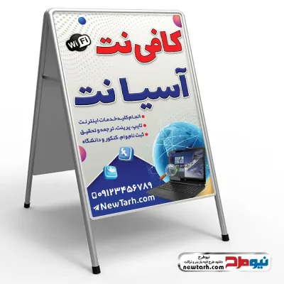 دانلود طرح psd تابلو تاشو کافی نت