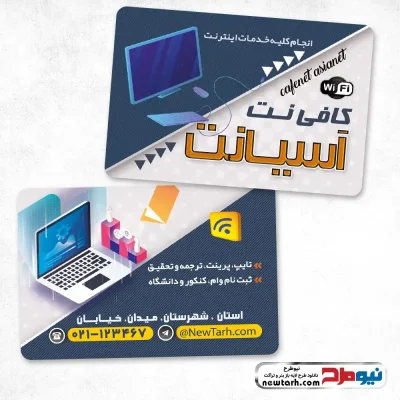 طرح کارت ویزیت لایه باز دفتر خدمات اینترنتی