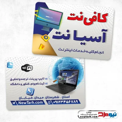 دانلود طرح کارت ویزیت دفتر خدمات اینترنتی