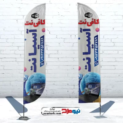 دانلود دانلود طرح پرچم ساحلی دفتر خدمات اینترنتی