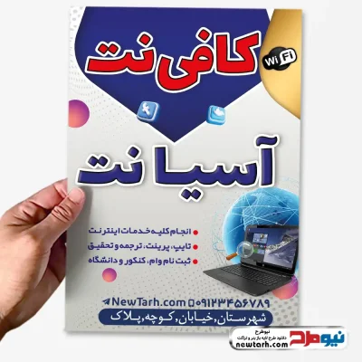 طرح لایه باز تراکت کافی نت