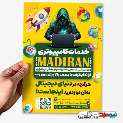 طرح psd تراکت کافی نت و خدمات کامپیوتری