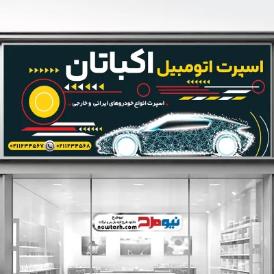 طرح بنر اسپرت و تزئینات لوکس ماشین با فرمت psd