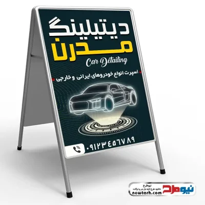 طرح لایه باز تابلو تاشو دیتیلینگ ماشین با فرمت psd
