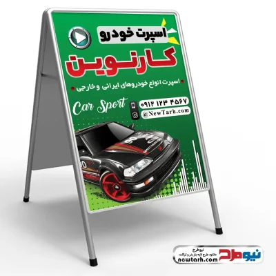طرح تابلو تاشو اسپرت خودرو با فرمت psd