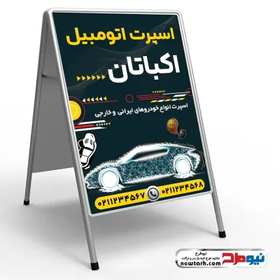 طرح لایه باز تابلو هشتی تزئینات لوکس اتومبیل