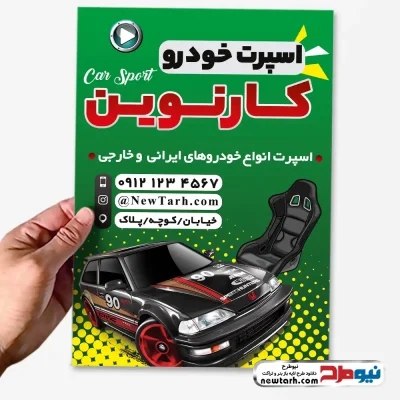 طرح psd تراکت اسپرت خودرو