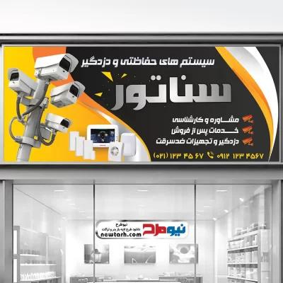 طرح بنر سیستم های امنیتی با فرمت psd