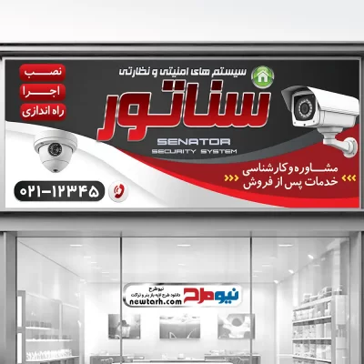 طرح بنر لایه باز بنر دوربین مدار بسته و سیستم حفاظتی
