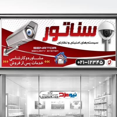 طرح بنر فروشگاه دوربین مدار بسته