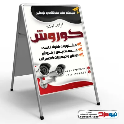 طرح لایه باز تابلو تاشو سیستم امنیتی و نصب دوربین مداربسته