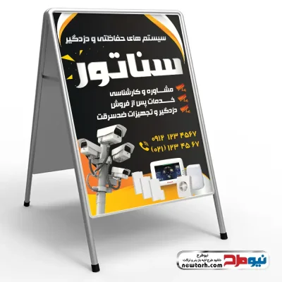 طرح psd تابلو هشتی سیستم امنیتی و حفاظتی