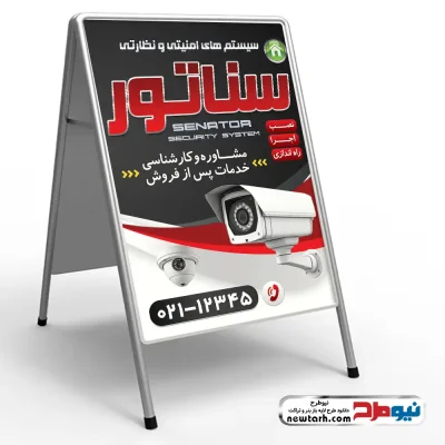 دانلود طرح لایه باز تابلو هشتی فروشگاه دوربین مداربسته
