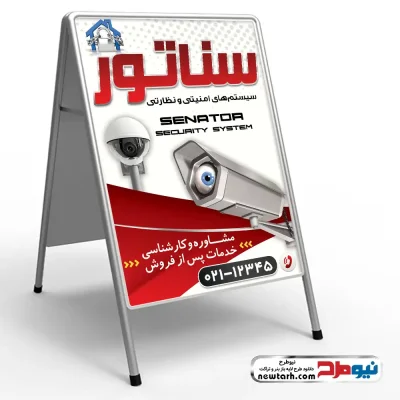 دانلود طرح psd تابلو تاشو سیستم حفاظتی و نصب دوربین مداربسته