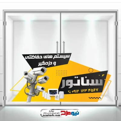 طرح psd استیکر شیشه سیستم حفاظتی و نصب دوربین مداربسته