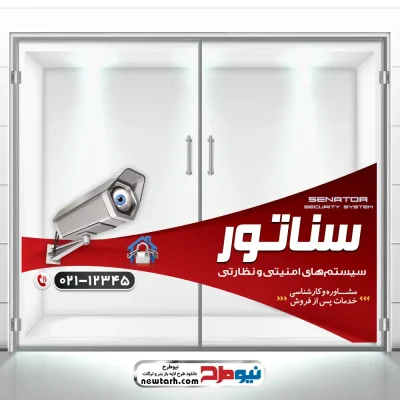 دانلود طرح لایه باز استیکر شیشه فروش و نصب دوربین مداربسته