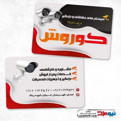 دانلود طرح لایه باز کارت ویزیت سیستم امنیتی و نصب دوربین مداربسته