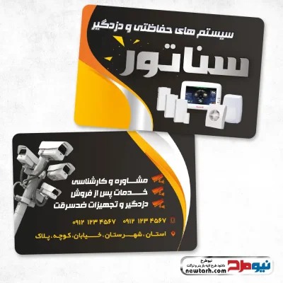 دانلود طرح لایه باز کارت ویزیت سیستم های حفاظتی و دزدگیر