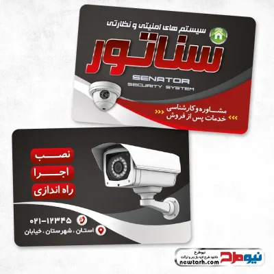 دانلود طرح لایه باز کارت ویزیت سیستم های امنیتی و نظارتی