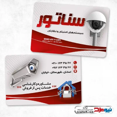 دانلود طرح psd کارت ویزیت سیستم های امنیتی و نظارتی