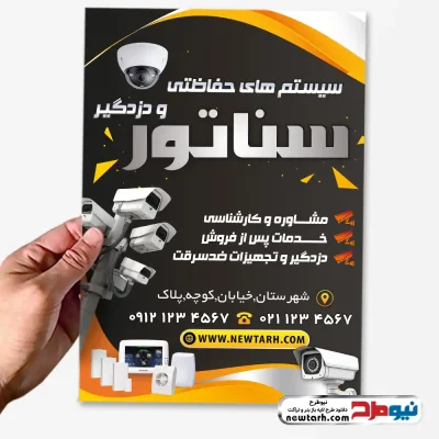 طرح تراکت نصب دوربین مداربسته