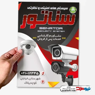 دانلود طرح لایه باز تراکت فروشگاه دوربین مدار بسته