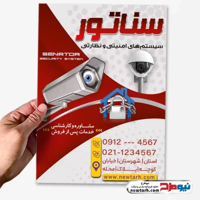 طرح تراکت دوربین مدار بسته و سیستم حفاظتی