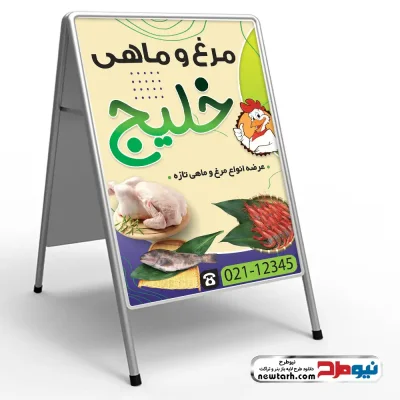 دانلود طرح تابلو تاشو لایه باز مرغ فروشی