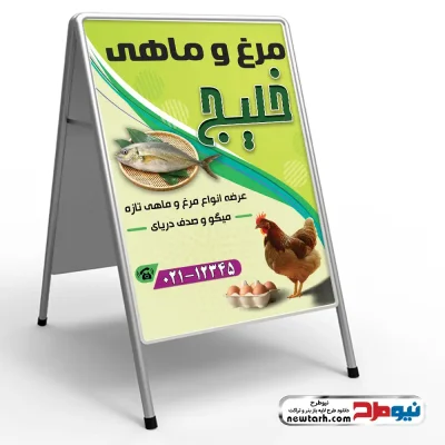 دانلود طرح psd تابلو هشتی فروشگاه مرغ و ماهی