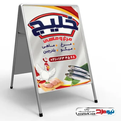 دانلود طرح تابلو هشتی مرغ فروشی