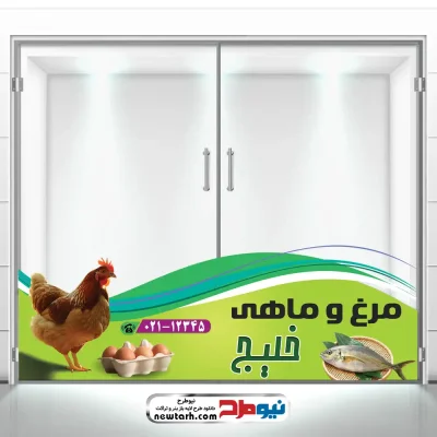 طرح psd استیکر شیشه مغازه مرغ فروشی