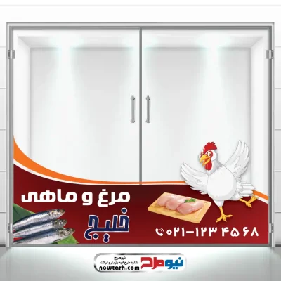 طرح استیکر شیشه مرغ فروشی