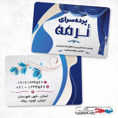طرح کارت ویزیت پرده فروشی
