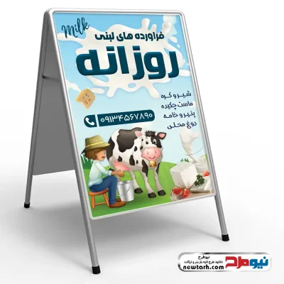 طرح psd تابلو تاشو فروشگاه فراورده های لبنی