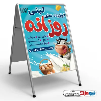 دانلود طرح psd تابلو هشتی لبنیاتی