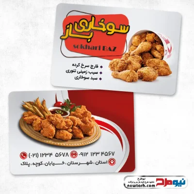 دانلود طرح لایه باز کارت ویزیت کنتاکی