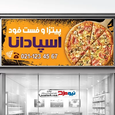 طرح بنر پیتزا فروشی