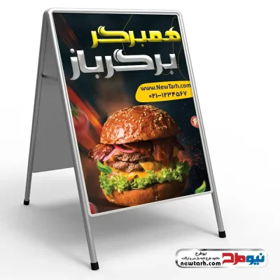 دانلود طرح تابلو هشتی همبرگر فروشی