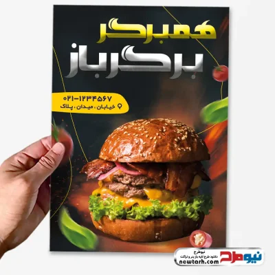 دانلود طرح لایه باز تراکت همبرگر فروشی