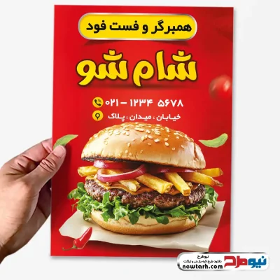 دانلود طرح تراکت همبرگر ذغالی