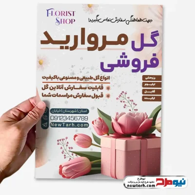 دانلود طرح تراکت گل فروشی