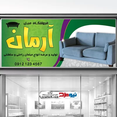 طرح لایه باز تابلو گالری مبل