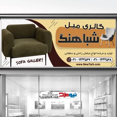 طرح بنر لایه باز فروشگاه مبل