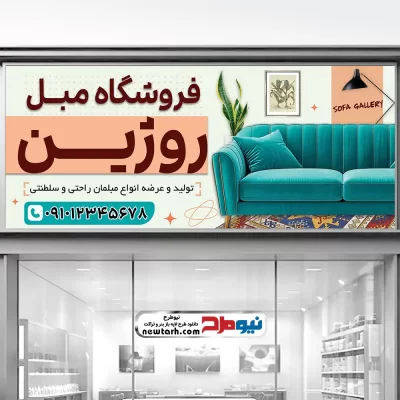 دانلود طرح تابلو مبل فروشی