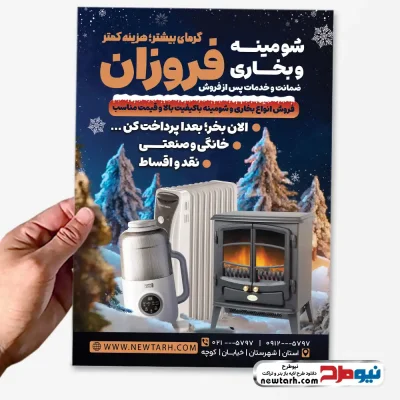 دانلود طرح لایه باز تراکت فروش بخاری