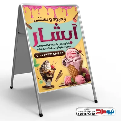 طرح لایه باز تابلو تاشو بستنی فروشی