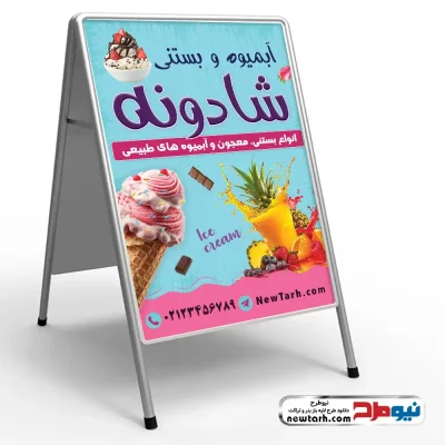 طرح لایه باز تابلو هشتی آبمیوه و بستنی فروشی