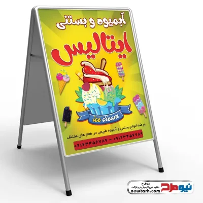 دانلود فایل لایه باز تابلو هشتی آبمیوه و بستنی فروشی