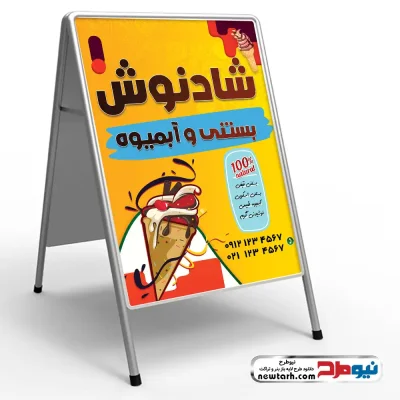 تابلو تاشو آبمیوه و بستنی فروشی