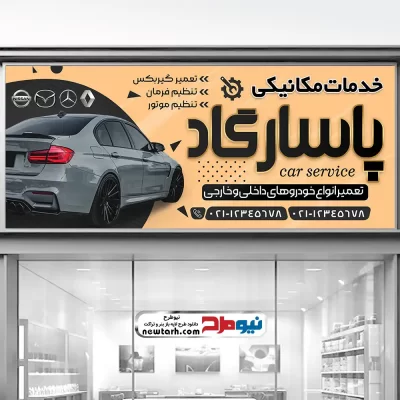 دانلود طرح psd بنر تعمیرگاه مکانیکی